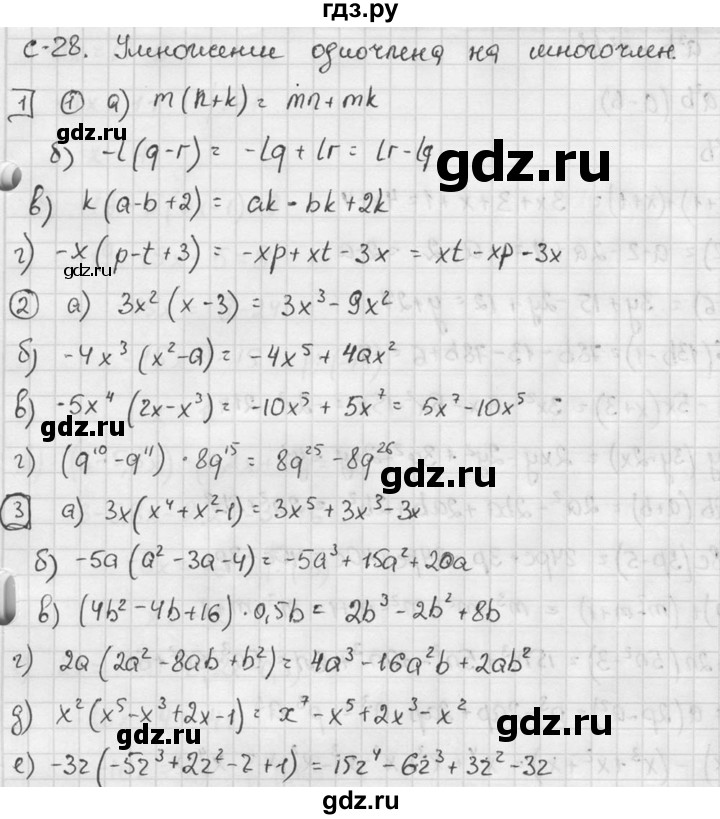 ГДЗ по алгебре 7 класс  Звавич дидактические материалы  самостоятельная работа / вариант 1 / С-28 - 1, решебник №2