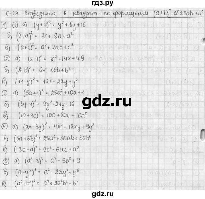 ГДЗ по алгебре 7 класс  Звавич дидактические материалы  самостоятельная работа / вариант 1 / С-37 - 1, решебник №2