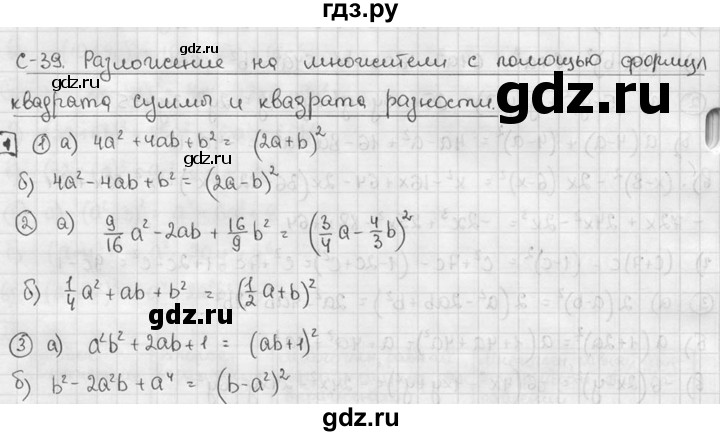 ГДЗ по алгебре 7 класс  Звавич дидактические материалы  самостоятельная работа / вариант 1 / С-39 - 1, решебник №2