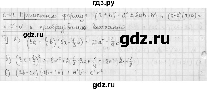 ГДЗ по алгебре 7 класс  Звавич дидактические материалы  самостоятельная работа / вариант 1 / С-41 - 1, решебник №2