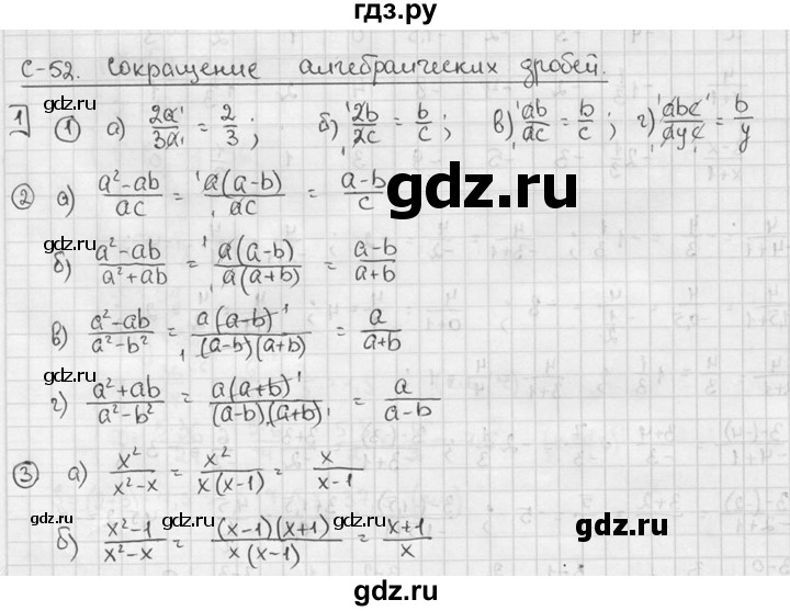 ГДЗ по алгебре 7 класс  Звавич дидактические материалы  самостоятельная работа / вариант 1 / С-52 - 1, решебник №2