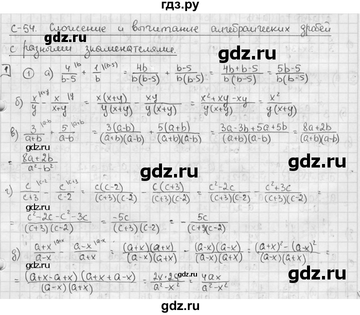 ГДЗ по алгебре 7 класс  Звавич дидактические материалы  самостоятельная работа / вариант 1 / С-54 - 1, решебник №2