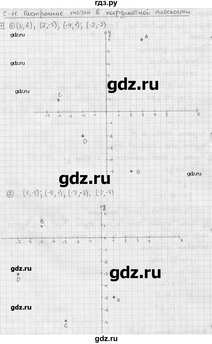 ГДЗ по алгебре 7 класс  Звавич дидактические материалы  самостоятельная работа / вариант 2 / С-11 - 1, решебник №2