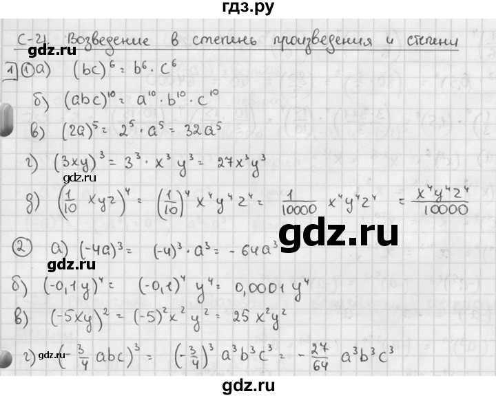 ГДЗ по алгебре 7 класс  Звавич дидактические материалы  самостоятельная работа / вариант 2 / С-21 - 1, решебник №2