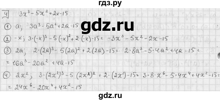 ГДЗ по алгебре 7 класс  Звавич дидактические материалы  самостоятельная работа / вариант 2 / С-25 - 4, решебник №2
