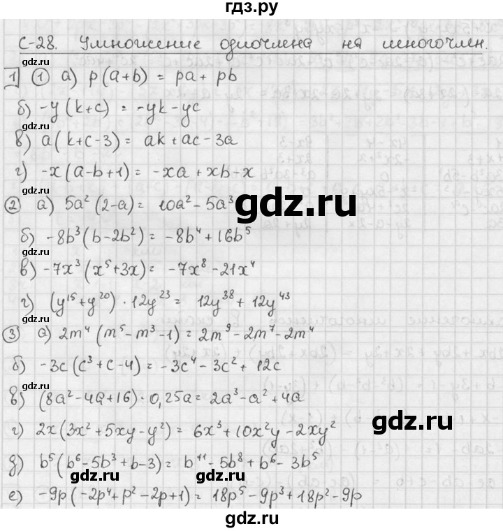 ГДЗ Самостоятельная Работа / Вариант 2 / С-28 1 Алгебра 7 Класс.
