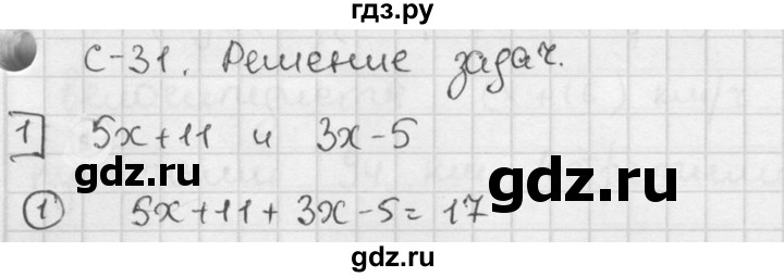 ГДЗ по алгебре 7 класс  Звавич дидактические материалы  самостоятельная работа / вариант 2 / С-31 - 1, решебник №2