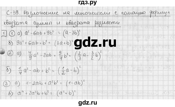 ГДЗ по алгебре 7 класс  Звавич дидактические материалы  самостоятельная работа / вариант 2 / С-39 - 1, решебник №2