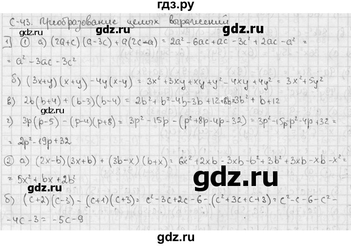 ГДЗ по алгебре 7 класс  Звавич дидактические материалы  самостоятельная работа / вариант 2 / С-43 - 1, решебник №2