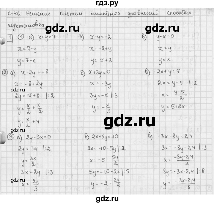 ГДЗ по алгебре 7 класс  Звавич дидактические материалы  самостоятельная работа / вариант 2 / С-46 - 1, решебник №2