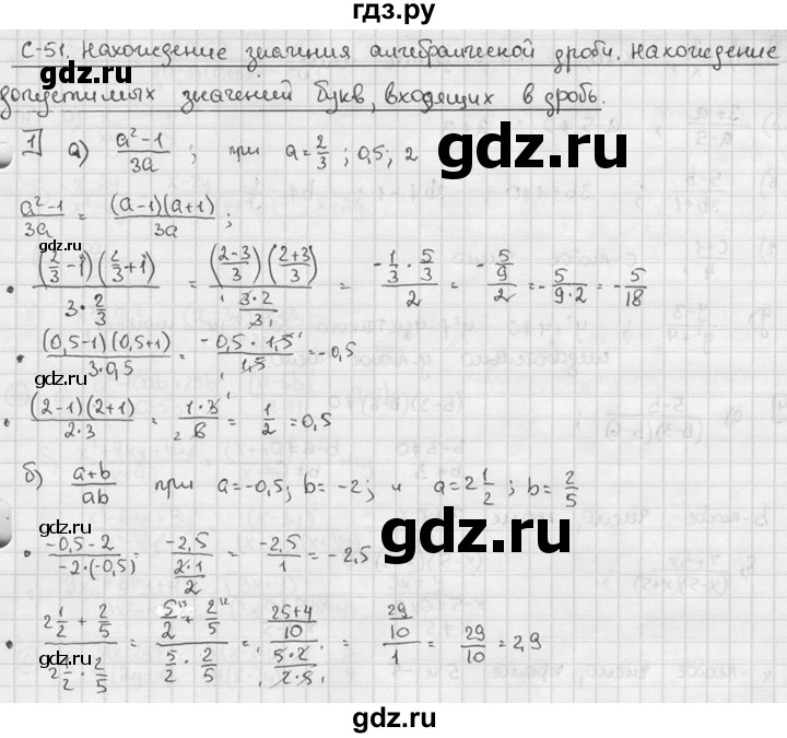 ГДЗ по алгебре 7 класс  Звавич дидактические материалы  самостоятельная работа / вариант 2 / С-51 - 1, решебник №2
