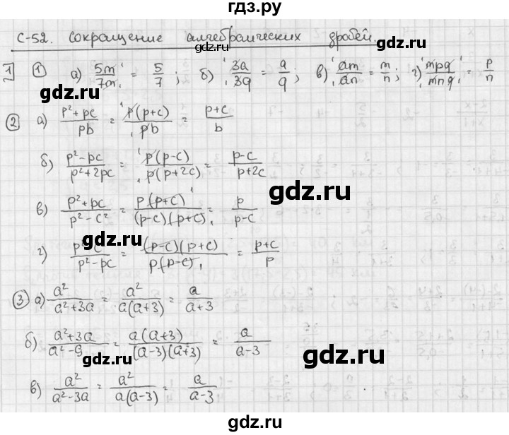 ГДЗ по алгебре 7 класс  Звавич дидактические материалы  самостоятельная работа / вариант 2 / С-52 - 1, решебник №2