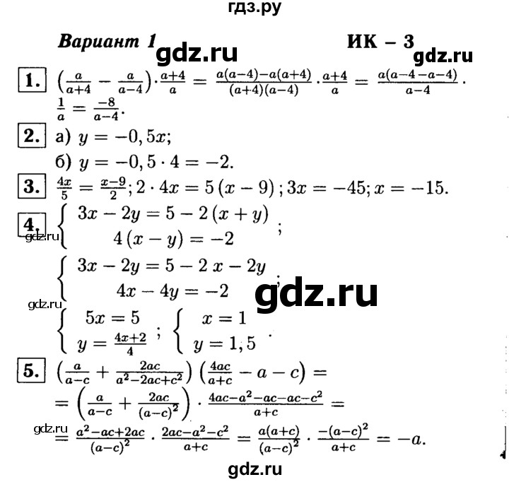 ГДЗ по алгебре 7 класс  Звавич дидактические материалы  итоговая контрольная работа / ИК-3А - В1, решебник №1