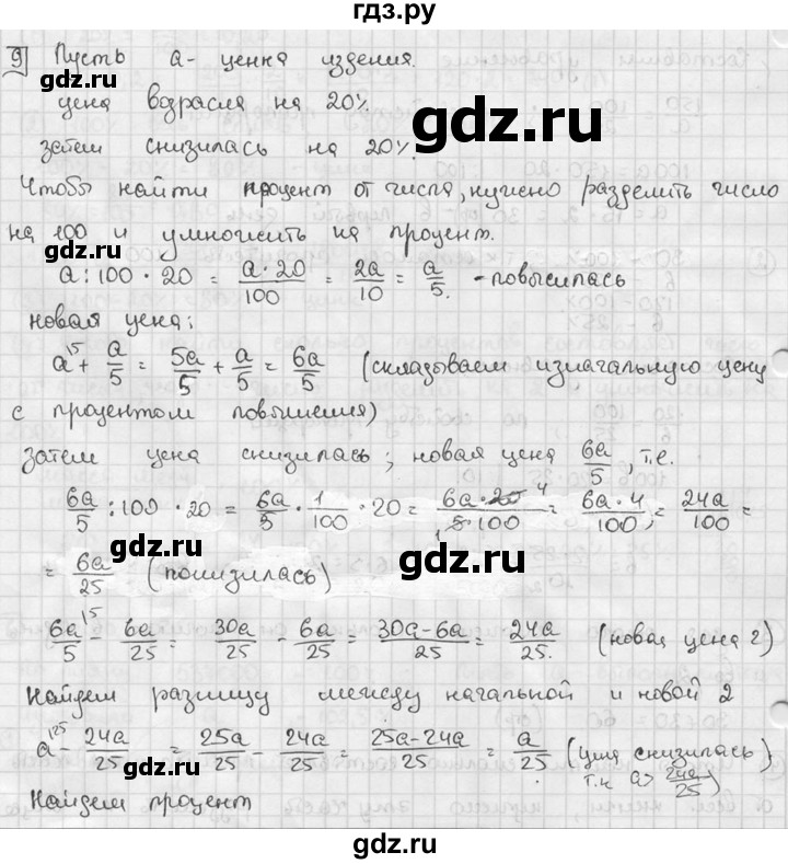 ГДЗ по алгебре 7 класс  Звавич дидактические материалы (Макарычев) Базовый уровень самостоятельная работа / вариант 1 / С-3 - 9, Решебник №1 2015