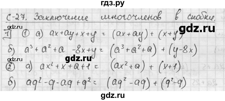 ГДЗ по алгебре 7 класс  Звавич дидактические материалы (Макарычев) Базовый уровень самостоятельная работа / вариант 1 / С-27 - 1, Решебник №1 2015