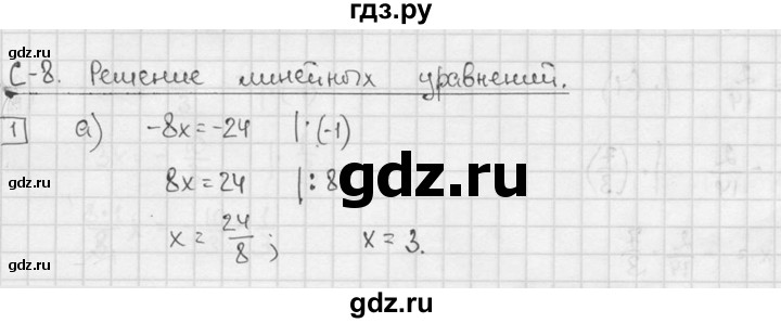 ГДЗ по алгебре 7 класс  Звавич дидактические материалы (Макарычев) Базовый уровень самостоятельная работа / вариант 1 / С-8 - 1, Решебник №1 2015