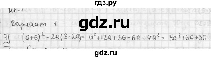 ГДЗ по алгебре 7 класс  Звавич дидактические материалы (Макарычев) Базовый уровень итоговая контрольная работа / ИК-1 / вариант 1 - 1, Решебник №1 2015