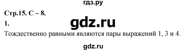 ГДЗ по алгебре 7 класс  Звавич дидактические материалы (Макарычев) Базовый уровень самостоятельная работа / вариант 1 / С-8 - 1, Решебник 2024
