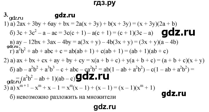 ГДЗ по алгебре 7 класс  Звавич дидактические материалы (Макарычев) Базовый уровень самостоятельная работа / вариант 2 / С-40 - 3, Решебник 2024