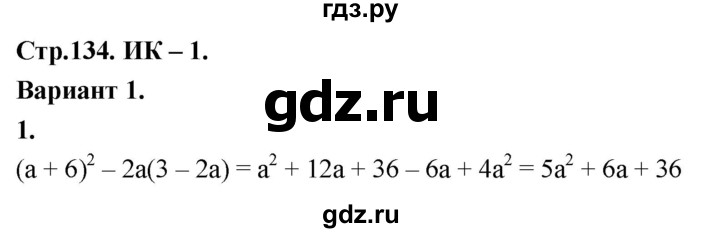 ГДЗ по алгебре 7 класс  Звавич дидактические материалы (Макарычев) Базовый уровень итоговая контрольная работа / ИК-1 / вариант 1 - 1, Решебник 2024