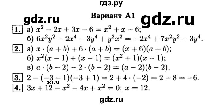 ГДЗ по алгебре 7 класс  Ершова самостоятельные и контрольные работы, геометрия  алгебра / самостоятельная работа / С-12 - А1, Решебник