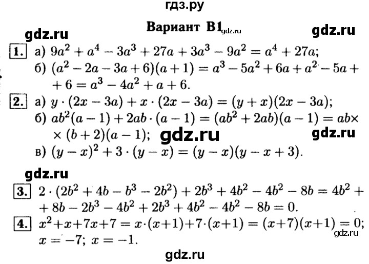 ГДЗ по алгебре 7 класс  Ершова самостоятельные и контрольные работы, геометрия  алгебра / самостоятельная работа / С-12 - В1, Решебник