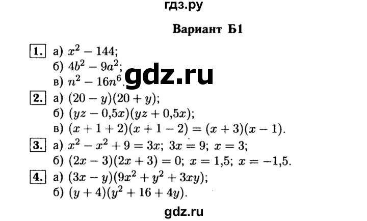 ГДЗ по алгебре 7 класс  Ершова самостоятельные и контрольные работы, геометрия  алгебра / самостоятельная работа / С-14 - Б1, Решебник