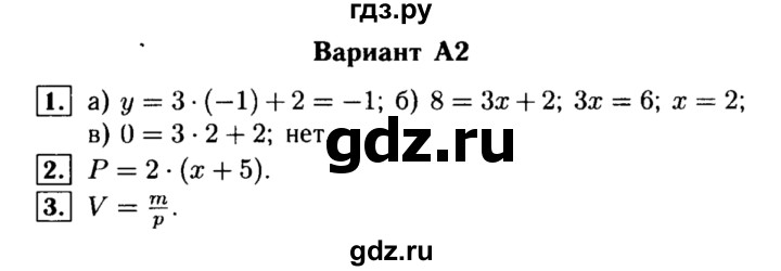 ГДЗ по алгебре 7 класс  Ершова самостоятельные и контрольные работы, геометрия  алгебра / самостоятельная работа / С-4 - А2, Решебник