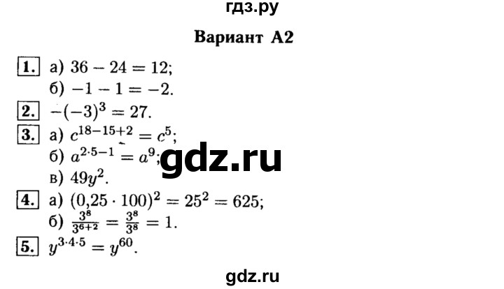 ГДЗ по алгебре 7 класс  Ершова самостоятельные и контрольные работы, геометрия  алгебра / самостоятельная работа / С-7 - А2, Решебник