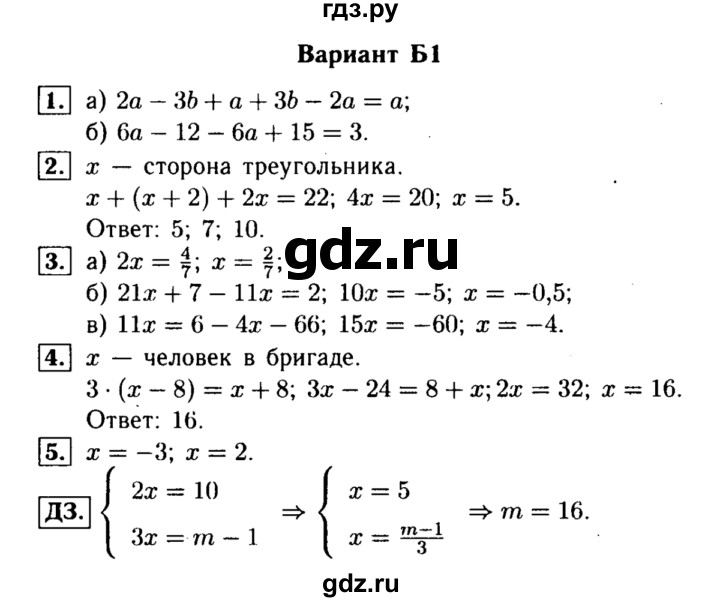 ГДЗ по алгебре 7 класс  Ершова самостоятельные и контрольные работы, геометрия  алгебра / контрольная работа / К-1 - Б1, Решебник
