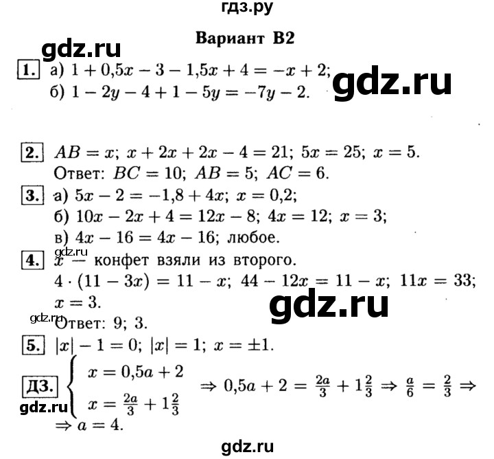 ГДЗ по алгебре 7 класс  Ершова самостоятельные и контрольные работы, геометрия  алгебра / контрольная работа / К-1 - В2, Решебник