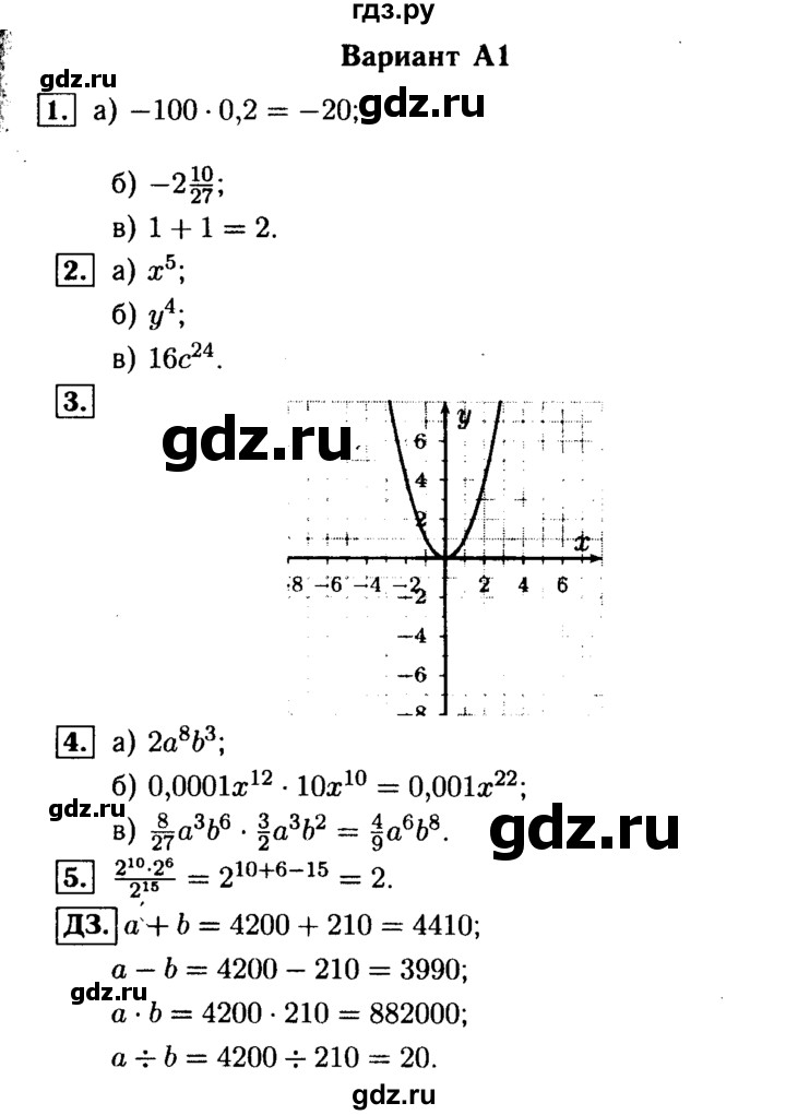 ГДЗ по алгебре 7 класс  Ершова самостоятельные и контрольные работы, геометрия  алгебра / контрольная работа / К-3 - А1, Решебник