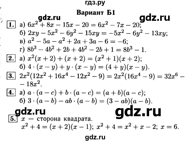 ГДЗ по алгебре 7 класс  Ершова самостоятельные и контрольные работы, геометрия  алгебра / контрольная работа / К-5 - Б1, Решебник
