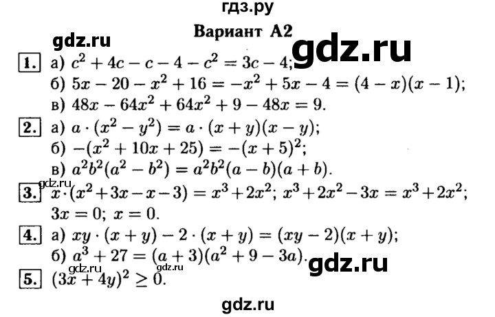 ГДЗ по алгебре 7 класс  Ершова самостоятельные и контрольные работы, геометрия  алгебра / контрольная работа / К-6 - А2, Решебник