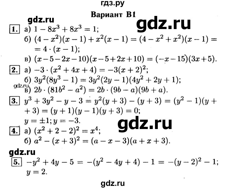 ГДЗ по алгебре 7 класс  Ершова самостоятельные и контрольные работы, геометрия  алгебра / контрольная работа / К-6 - В1, Решебник