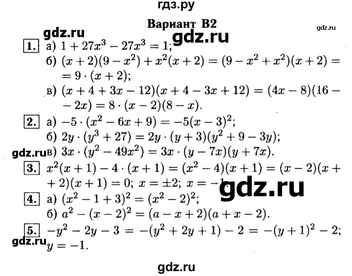 ГДЗ по алгебре 7 класс  Ершова самостоятельные и контрольные работы, геометрия  алгебра / контрольная работа / К-6 - В2, Решебник