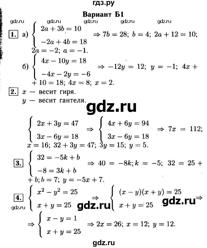 ГДЗ по алгебре 7 класс  Ершова самостоятельные и контрольные работы, геометрия  алгебра / контрольная работа / К-7 - Б1, Решебник