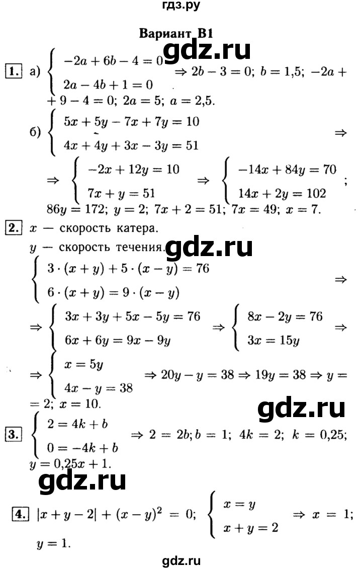 ГДЗ по алгебре 7 класс  Ершова самостоятельные и контрольные работы, геометрия  алгебра / контрольная работа / К-7 - В1, Решебник