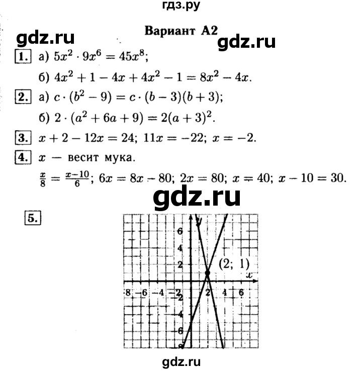 ГДЗ по алгебре 7 класс  Ершова самостоятельные и контрольные работы, геометрия  алгебра / контрольная работа / К-8 - А2, Решебник