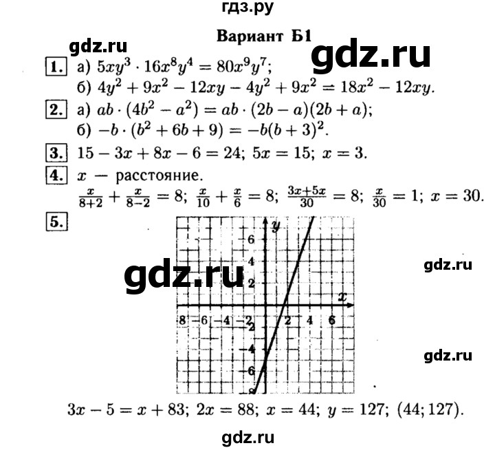 ГДЗ по алгебре 7 класс  Ершова самостоятельные и контрольные работы, геометрия  алгебра / контрольная работа / К-8 - Б1, Решебник