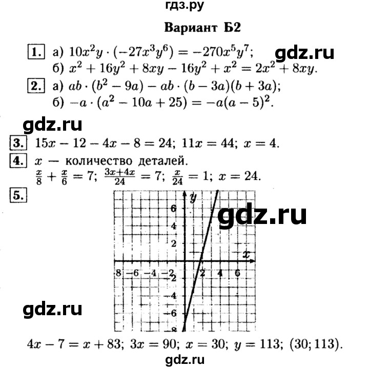 ГДЗ по алгебре 7 класс  Ершова самостоятельные и контрольные работы, геометрия  алгебра / контрольная работа / К-8 - Б2, Решебник