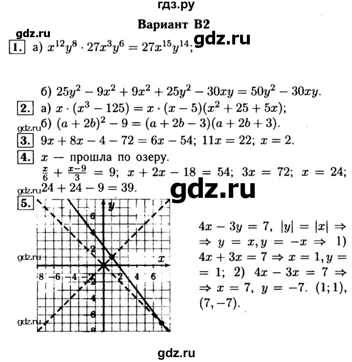 ГДЗ по алгебре 7 класс  Ершова самостоятельные и контрольные работы, геометрия  алгебра / контрольная работа / К-8 - В2, Решебник