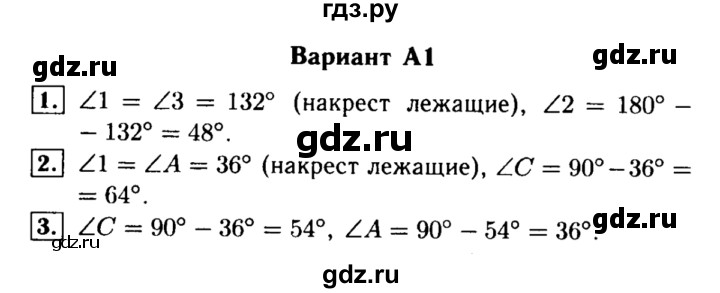 ГДЗ по алгебре 7 класс  Ершова самостоятельные и контрольные работы, геометрия  геометрия / Атанасян / самостоятельная работа / СА-11 - А1, Решебник