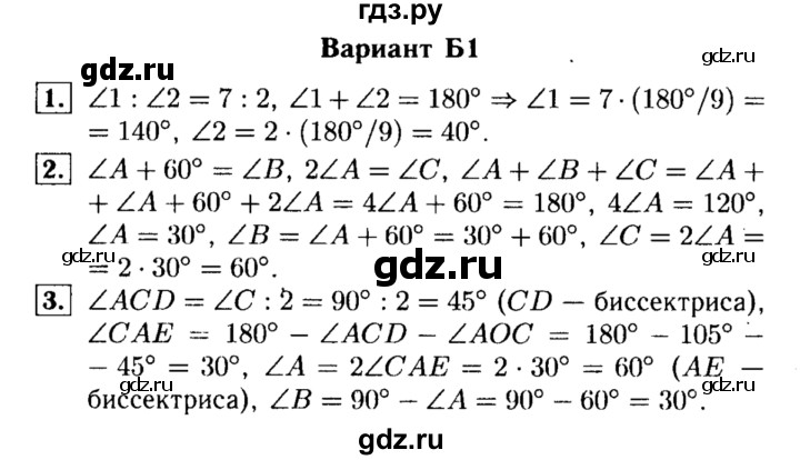 ГДЗ по алгебре 7 класс  Ершова самостоятельные и контрольные работы, геометрия  геометрия / Погорелов / контрольная работа / КП-4 - Б1, Решебник