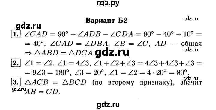 ГДЗ по алгебре 7 класс  Ершова самостоятельные и контрольные работы, геометрия  геометрия / Погорелов / контрольная работа / КП-5 - Б2, Решебник