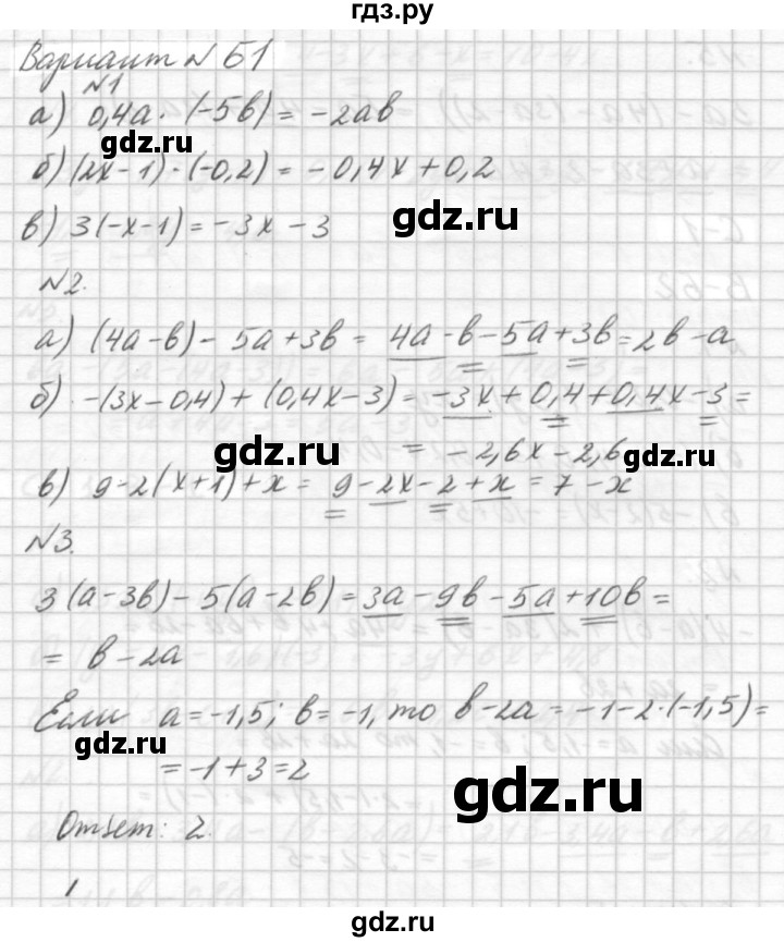 ГДЗ по алгебре 7 класс  Ершова самостоятельные и контрольные работы, геометрия  алгебра / самостоятельная работа / С-1 - Б1, решебник №2
