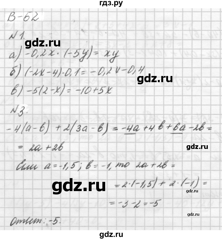 ГДЗ по алгебре 7 класс  Ершова самостоятельные и контрольные работы, геометрия  алгебра / самостоятельная работа / С-1 - Б2, решебник №2