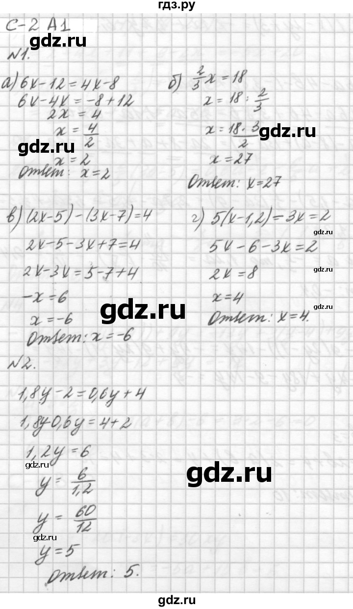 ГДЗ по алгебре 7 класс  Ершова самостоятельные и контрольные работы, геометрия  алгебра / самостоятельная работа / С-2 - А1, решебник №2