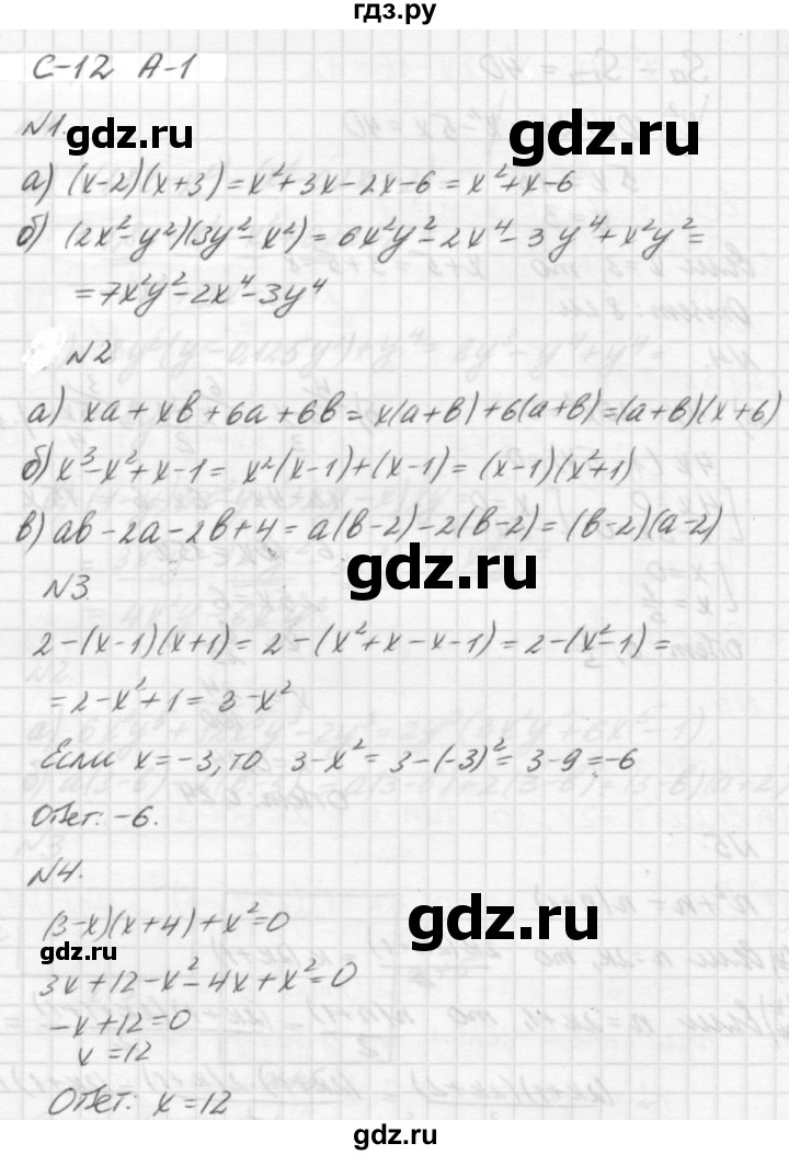 ГДЗ по алгебре 7 класс  Ершова самостоятельные и контрольные работы, геометрия  алгебра / самостоятельная работа / С-12 - А1, решебник №2