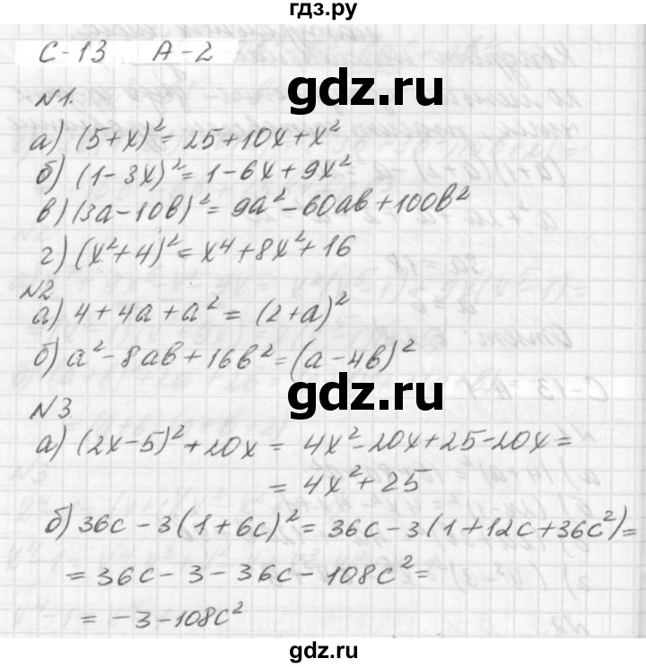 ГДЗ по алгебре 7 класс  Ершова самостоятельные и контрольные работы, геометрия  алгебра / самостоятельная работа / С-13 - А2, решебник №2